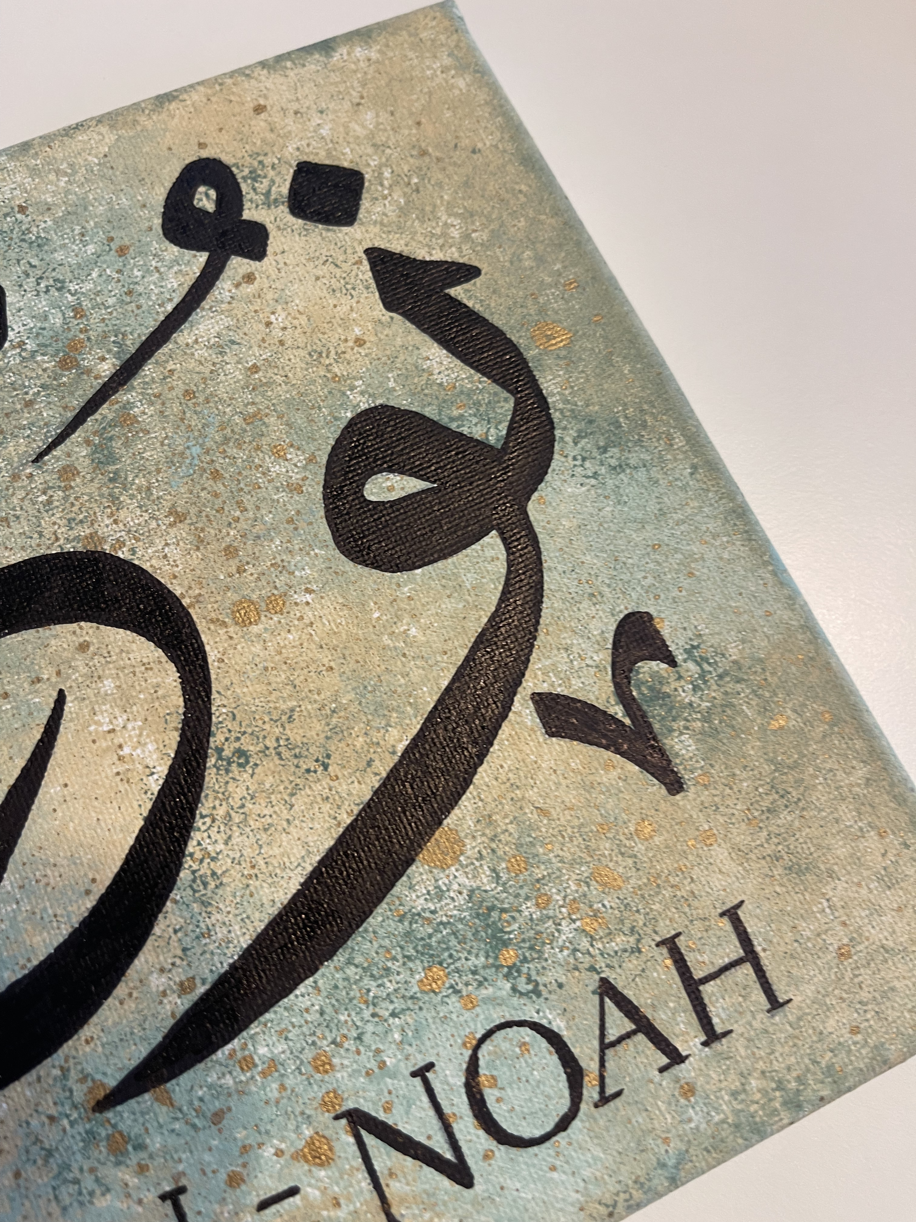 Arabische Kalligraphie - Arabisches Namensbild handgemalt auf Leinwand | Personalisiertes Geschenk Baby zur Geburt, Weihnachten, Geburtstag